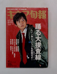 キネマ旬報  8月上旬  特別号　2003