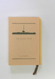 アルゼンチンババア