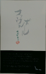 句集「ファウルボール」