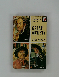 GREAT　ARTISTS　大芸術家 (上)