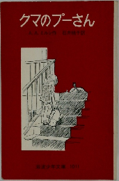 クマのプーさん