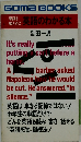 GOMA BOOKS 英語のわかる本