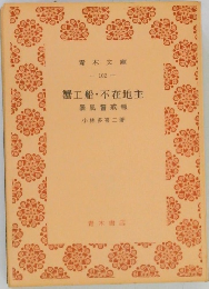 蟹工船・不在地主　