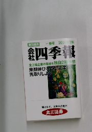 四季報　2024年 2集　春号