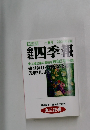 四季報　2024年 2集　春号