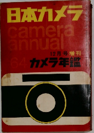 日本カメラ　1964年12月号