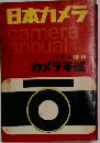 日本カメラ　1964年12月号