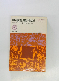 新版独創力を伸ばせ