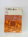 新版独創力を伸ばせ