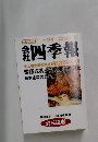 秋号 2024年4集　会社四季報