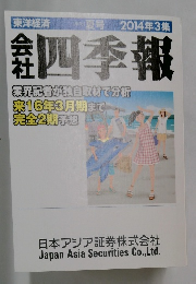 四季報　2014年3集　夏号