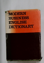 MODERN BUSINESS ENGLISH DICTIONARY