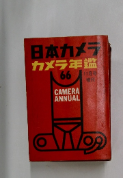 日本カメラ　カメラ年鑑　11月号