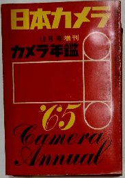 日本カメラ  12月号増刊