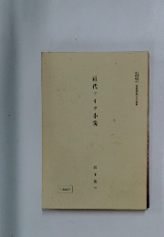 近代ドイッ小説