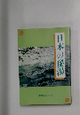 日本の秘湯