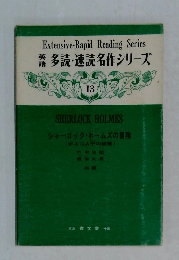 多読・速読名作シリーズ