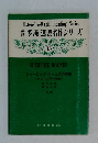 多読・速読名作シリーズ
