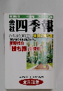 会社四季報　 2022年2集