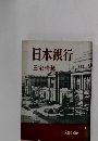 日本銀行