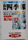 四季報　2022年3月号