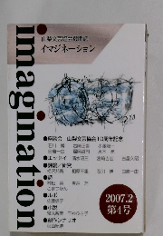 イマジネーション　2007年2月号　第4号
