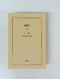 漢書　1　