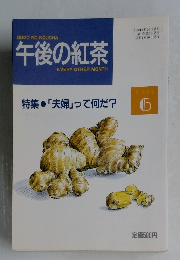 午後の紅茶　1993年6月