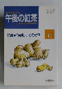 午後の紅茶　1993年6月