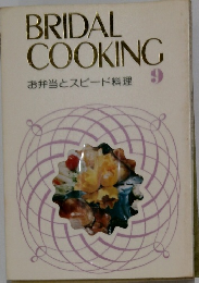 BRIDAL COOKING　お弁当とスピード料理  9