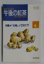 午後の紅茶　1993　6