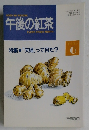 午後の紅茶　1993年6月号