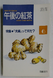 午後の紅茶　1993年6月