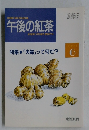 午後の紅茶　1993年6月