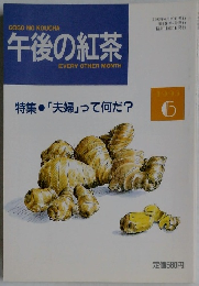 午後の紅茶　1993年6月