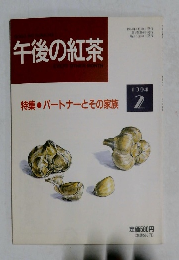 午後の紅茶　1994年2月