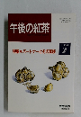 午後の紅茶　1994年2月号