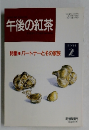 午後の紅茶1994年2月号