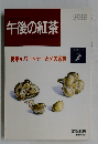 午後の紅茶1994年2月号
