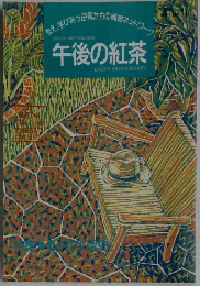 午後の紅茶　EVERY OTHER MONTH