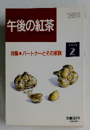 午後の紅茶　1994年2月