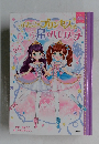 ふたごのプリンセスときらきら星のバレリーナ