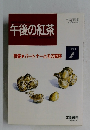 午後の紅茶　1994年2月