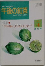 午後の紅茶　1993年4月