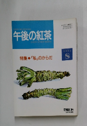午後の紅茶　1993年8月号