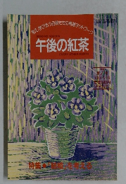 午後の紅茶　第7号