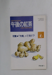 午後の紅茶　1993年 6月