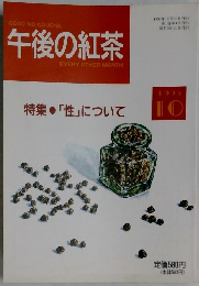 午後の紅茶　1993年10月