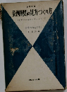 条例規則の見方・つくり方市町村の実例を中心として