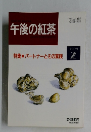 午後の紅茶　1994年2月